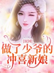 叶招娣傅霆盛
