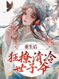 玉珠谢宴周