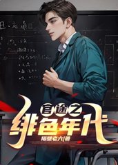 官途之绯色年代更新