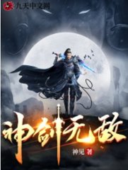 神剑无敌杨小天阅读