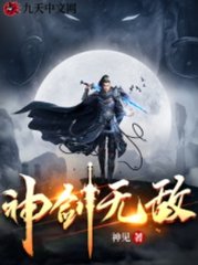 剑神至尊杨小天