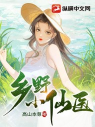 乡野小仙医陈小飞更新