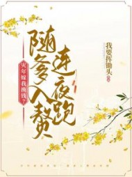 灾年嫁我换钱？随爹入赘连夜跑阅读